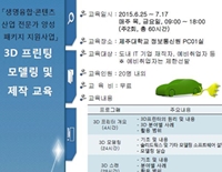 3D 프린팅 모델링 및 제작 교육생 모집