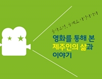 탐라문화연구원, 인문체험 행사 개최