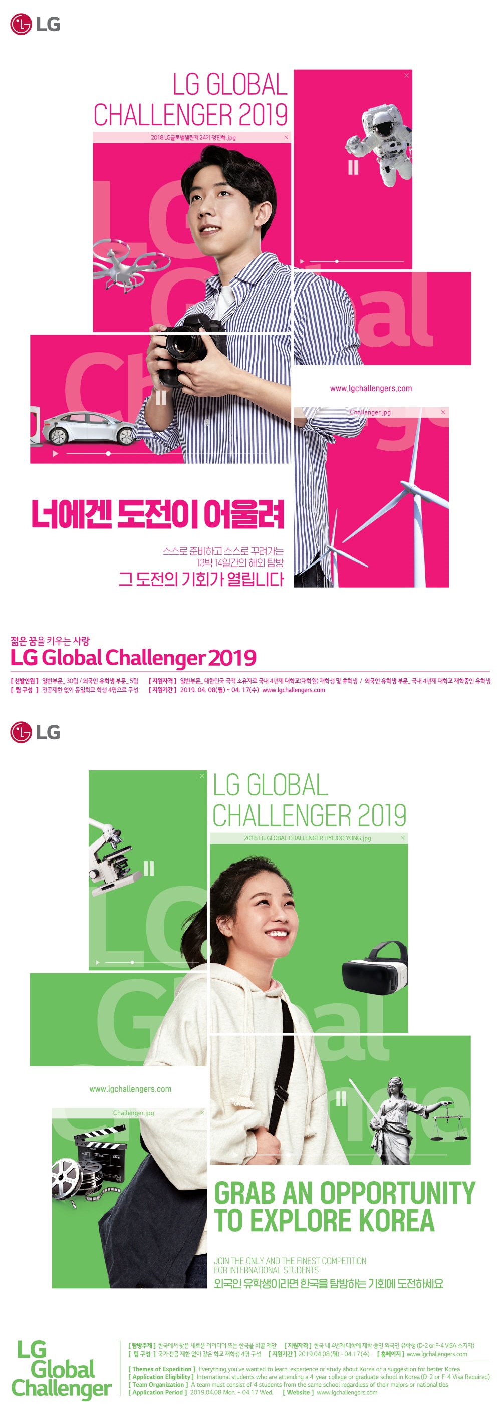 LG 글로벌 챌린저 2019 안내