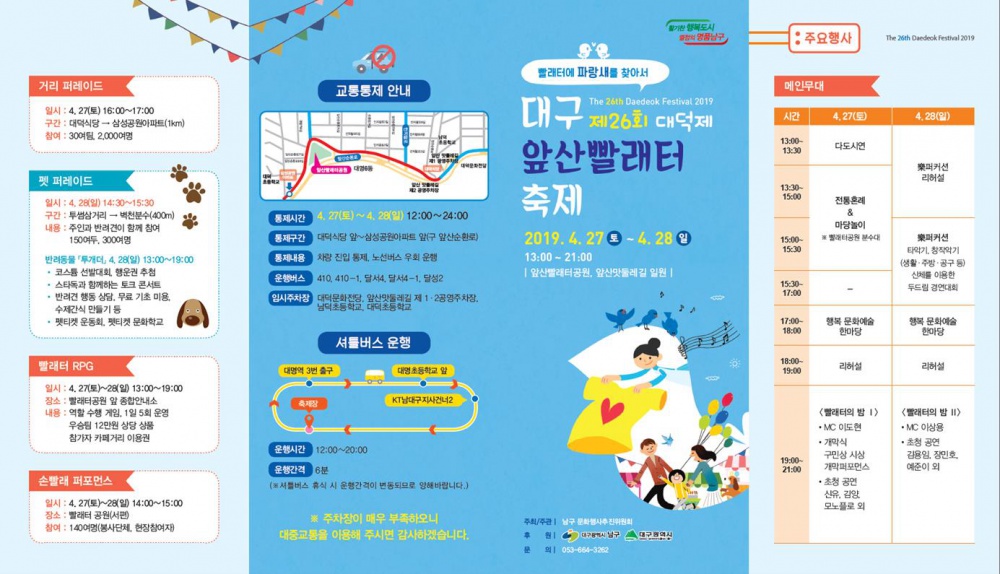 제26회 대덕제 "대구 앞산빨래터 축제" 자원봉사자 모집 안내