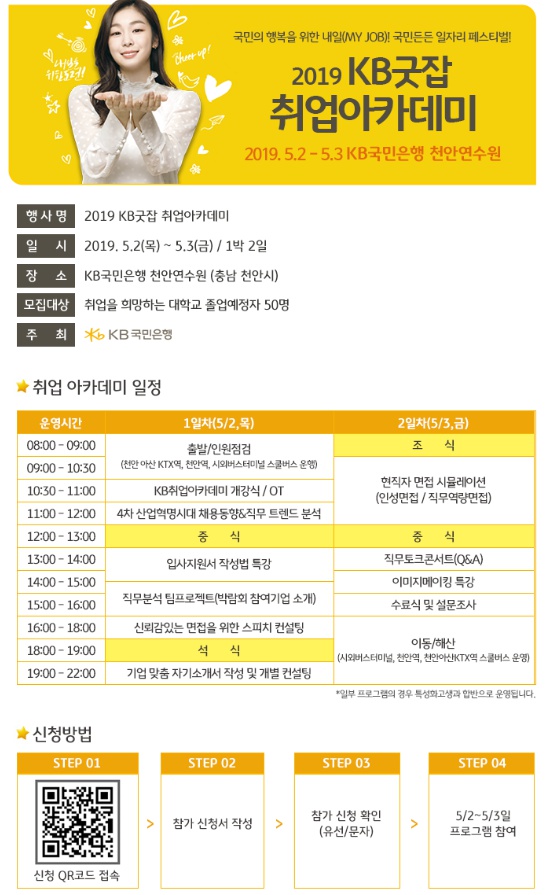 2019 KB굿잡 취업아카데미 안내