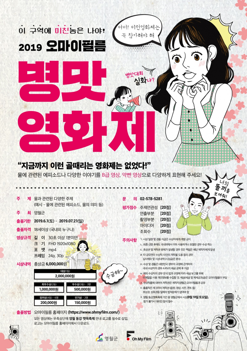 [영월군] 제1회 『영월군 병맛 영화제』 개최 안내