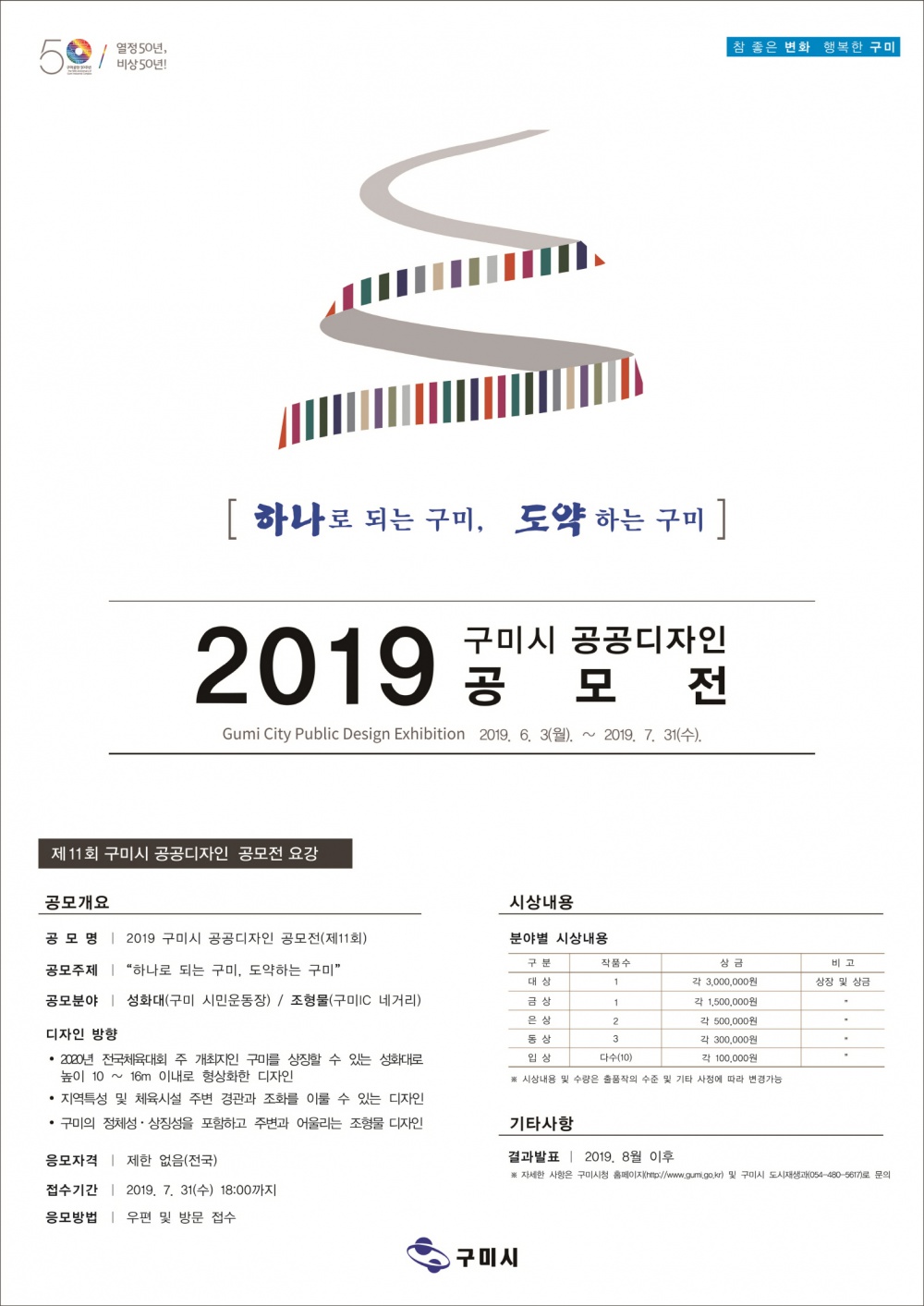 [구미시] 2019 구미시 공공디자인 공모전
