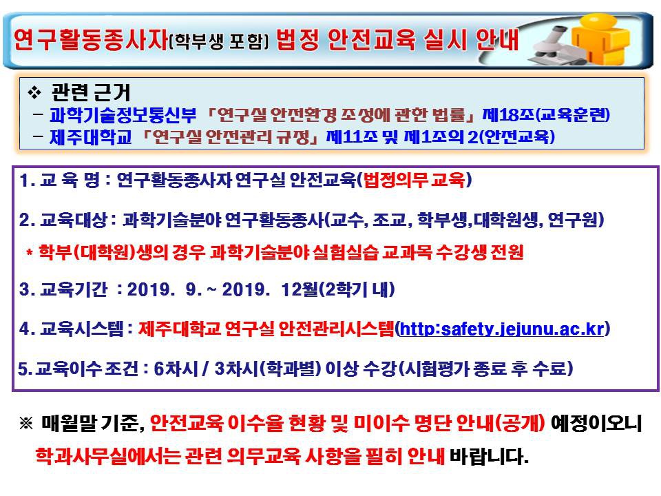 2019년 하반기(2학기) 연구실 안전교육 실시