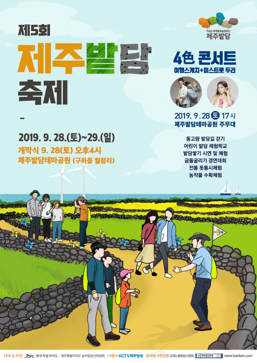 제5회 제주밭담축제 28~29일 개최