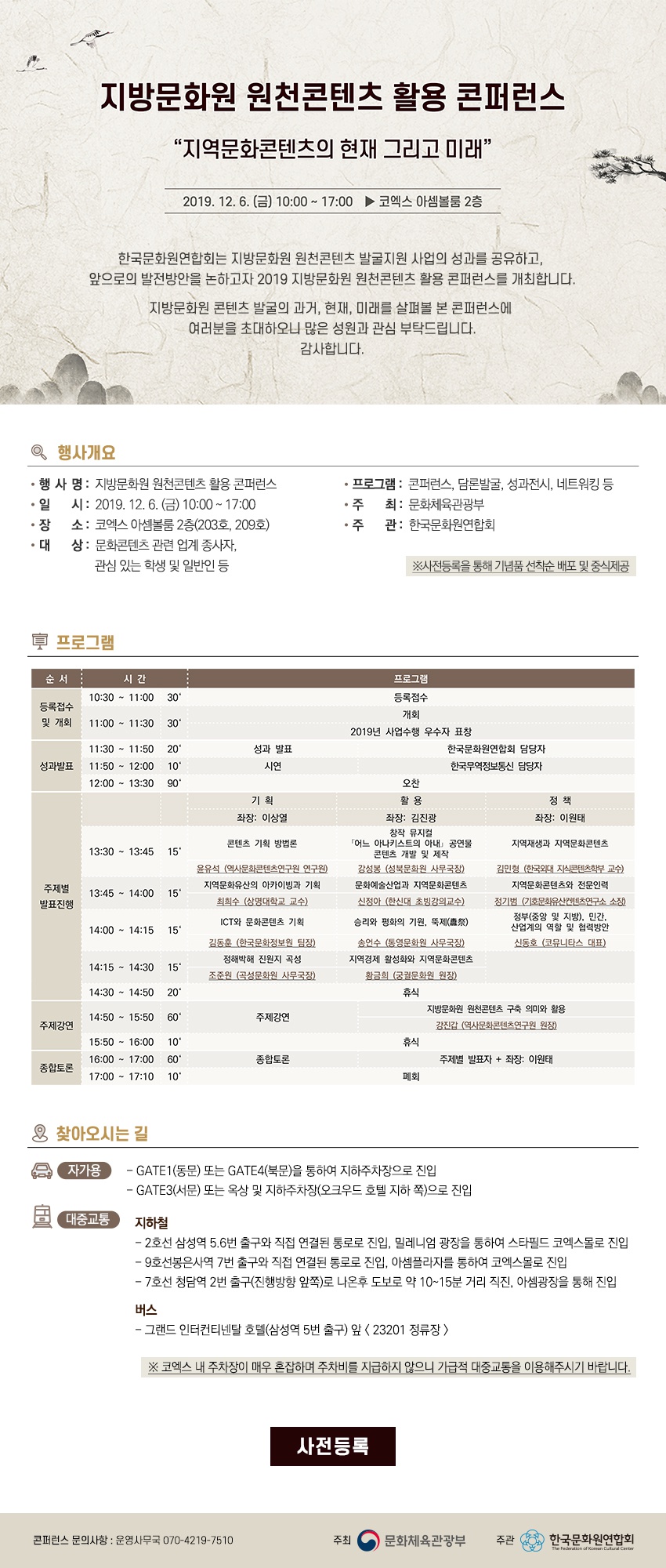 지방문화원 원천콘텐츠 활용 콘퍼런스 사전등록