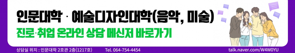 진로ㆍ취업 관련 온라인 비대면 상담 메신저 이용안내