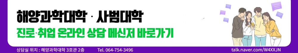 진로ㆍ취업 관련 온라인 비대면 상담 메신저 이용안내