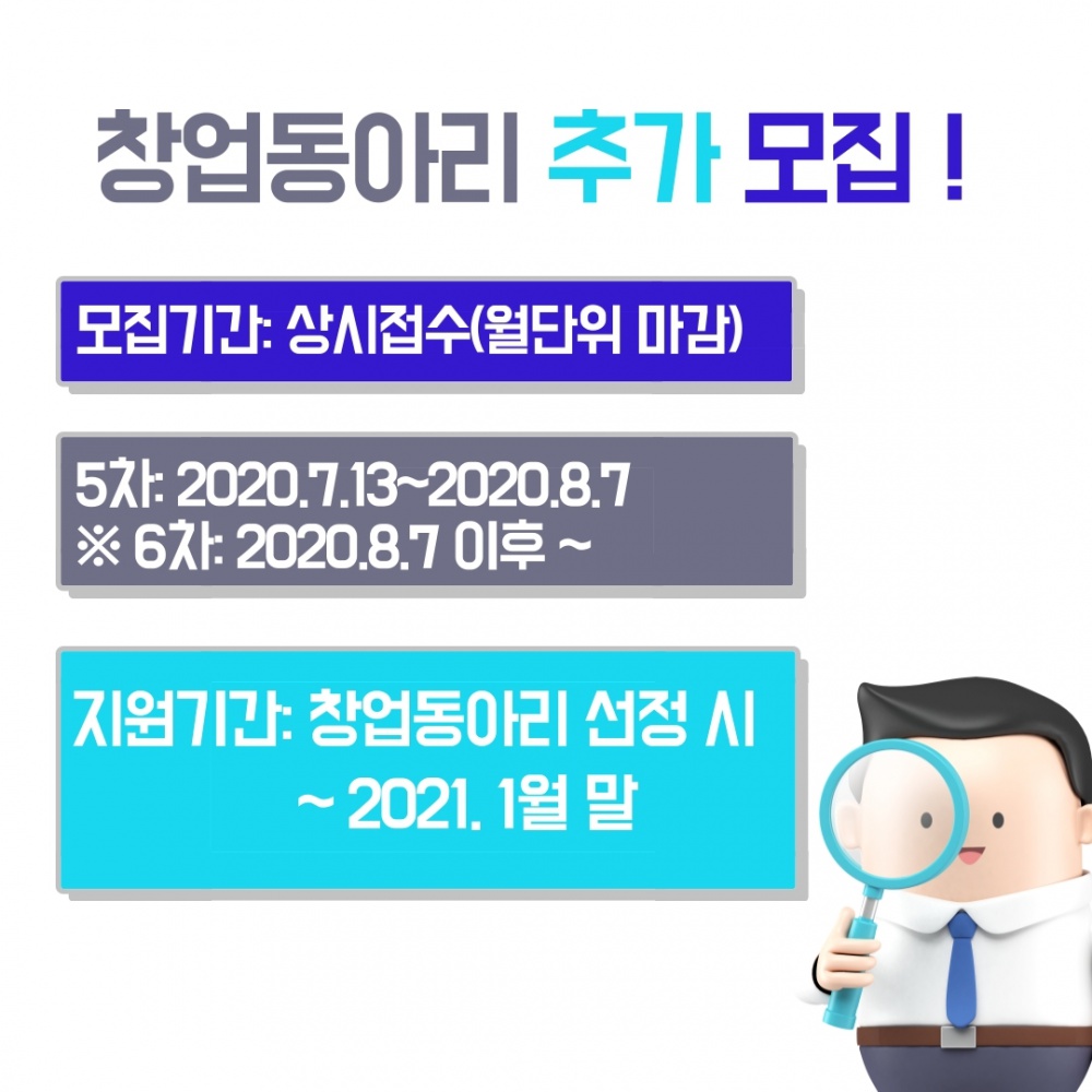 LINC플러스사업단 2020창업동아리 추가모집 안내