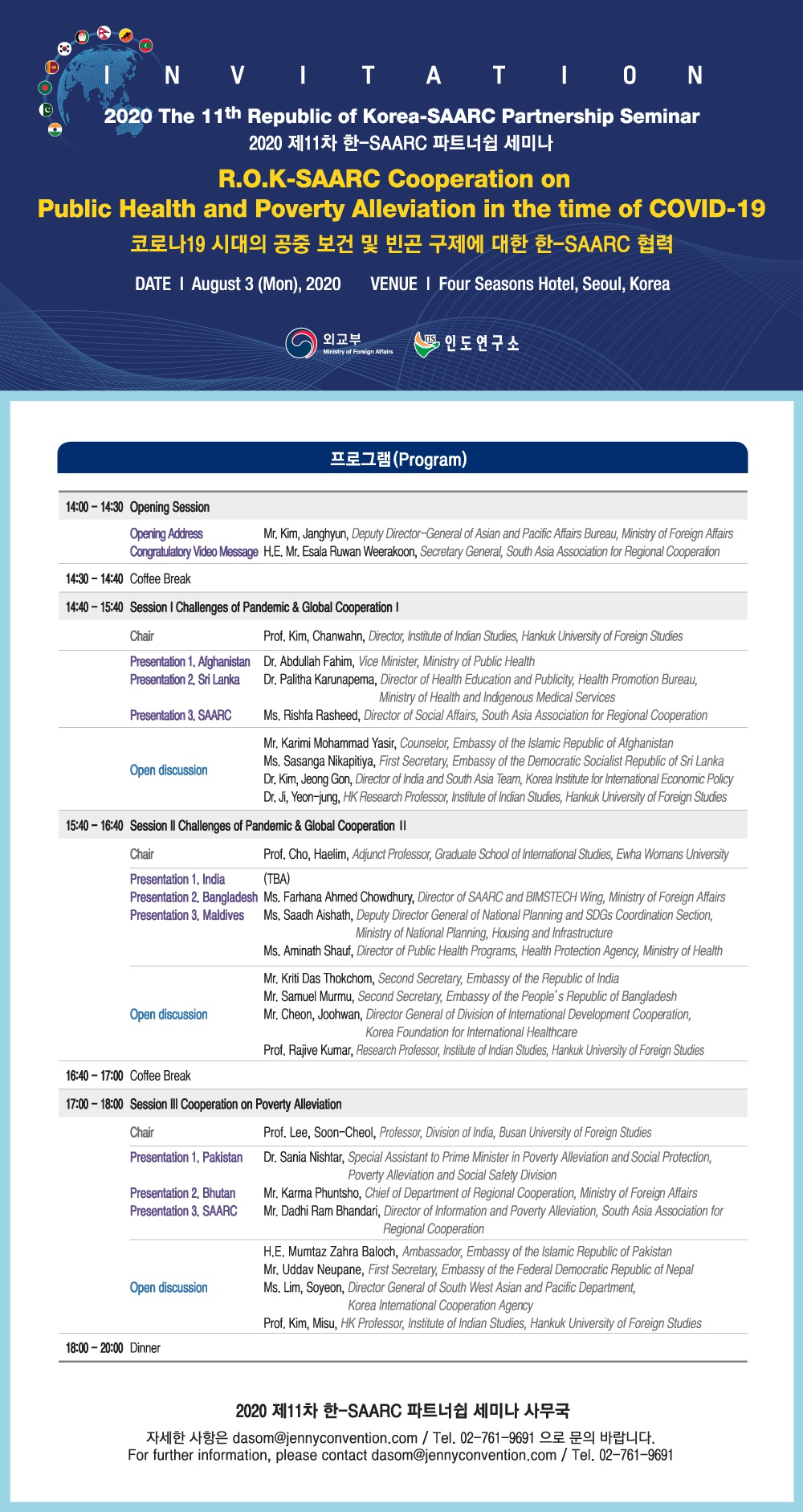 [외교부] 제11차 한-SAARC(남이사이지역협력연합) 파트너십 세미나 개최 안내