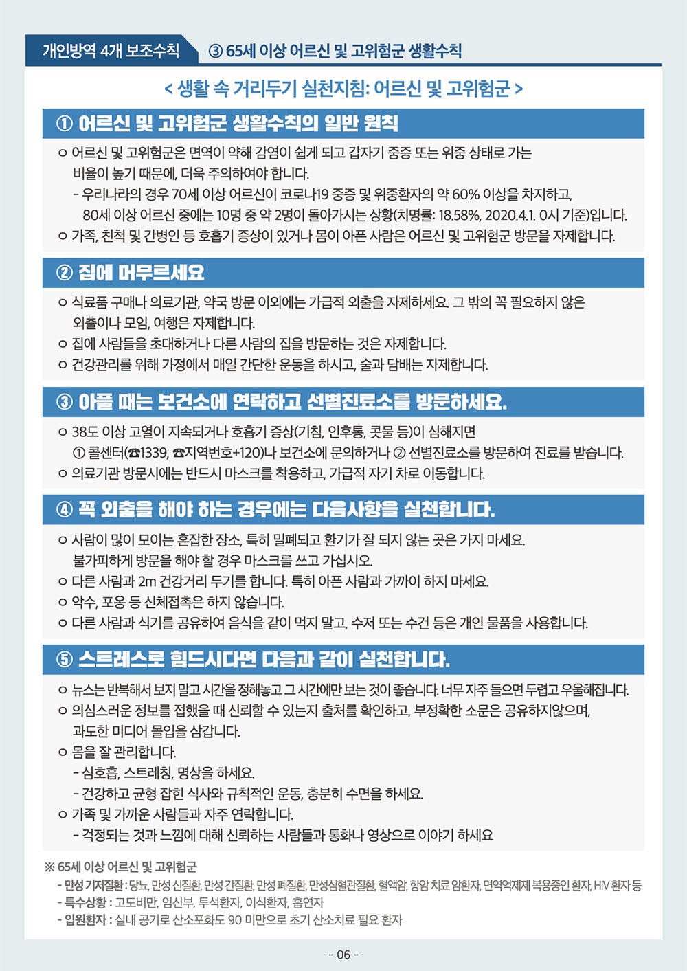 생활 속 거리두기 기본지침(안)