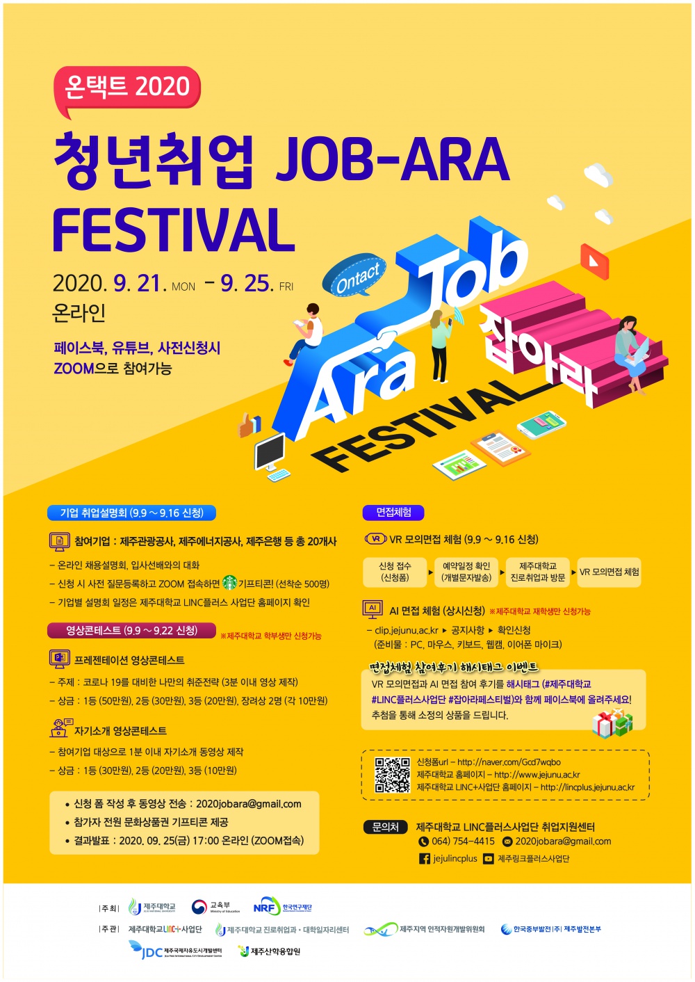 온택트 2020청년취업 JOB-ARA FESTIVAL 개최 안내