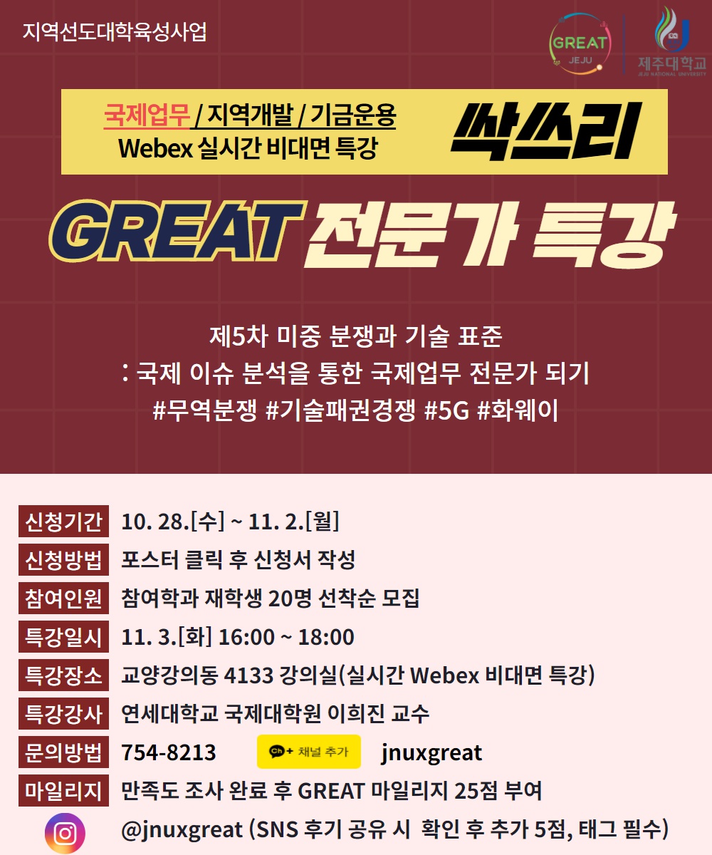 (마감)[지역선도] 제5차 GREAT 국제업무 전문가 특강(선착순 모집)