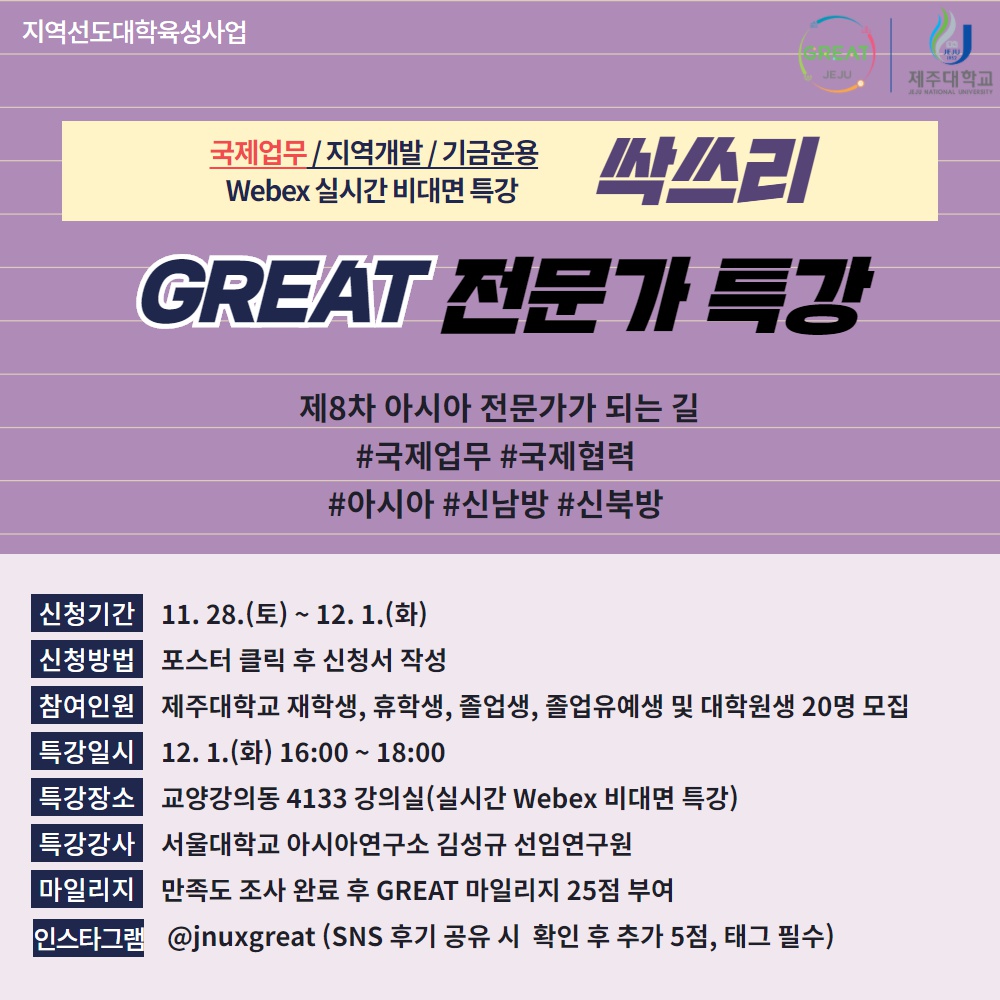 제8차 GREAT 국제업무 전문가 특강
