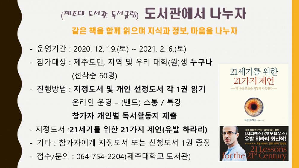 (제주대 도서관 독서클럽) '도서관에서 나누자' 참가자 모집