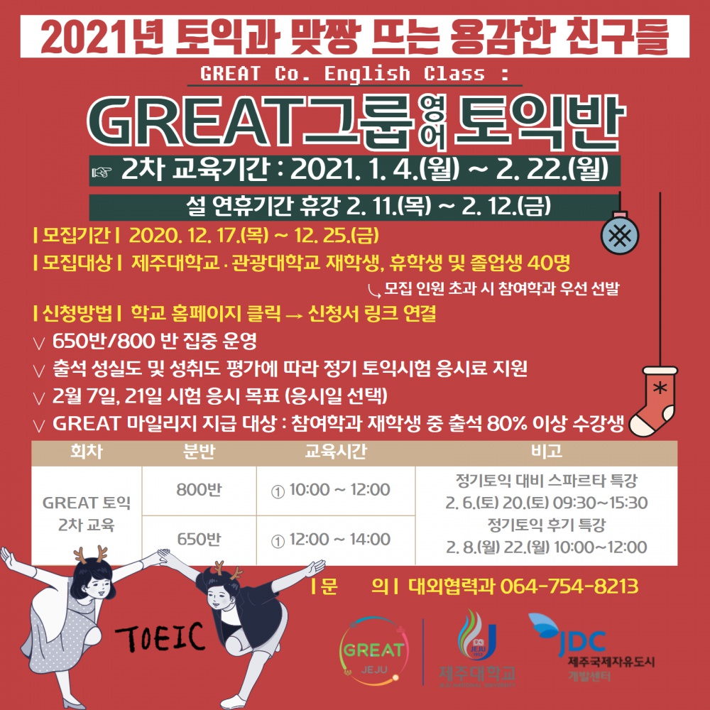 (마감)GREAT그룹 영어토익반 모집(40명)