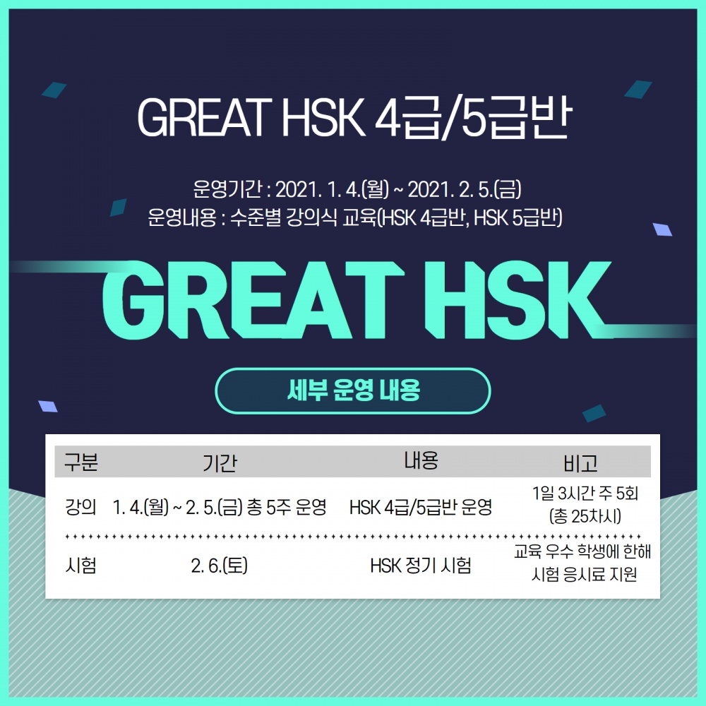 (마감)GREAT HSK(30명 모집)