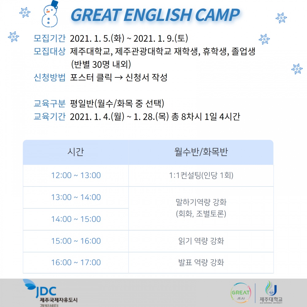 GREAT ENGLISH CAMP(평일반 추가모집)