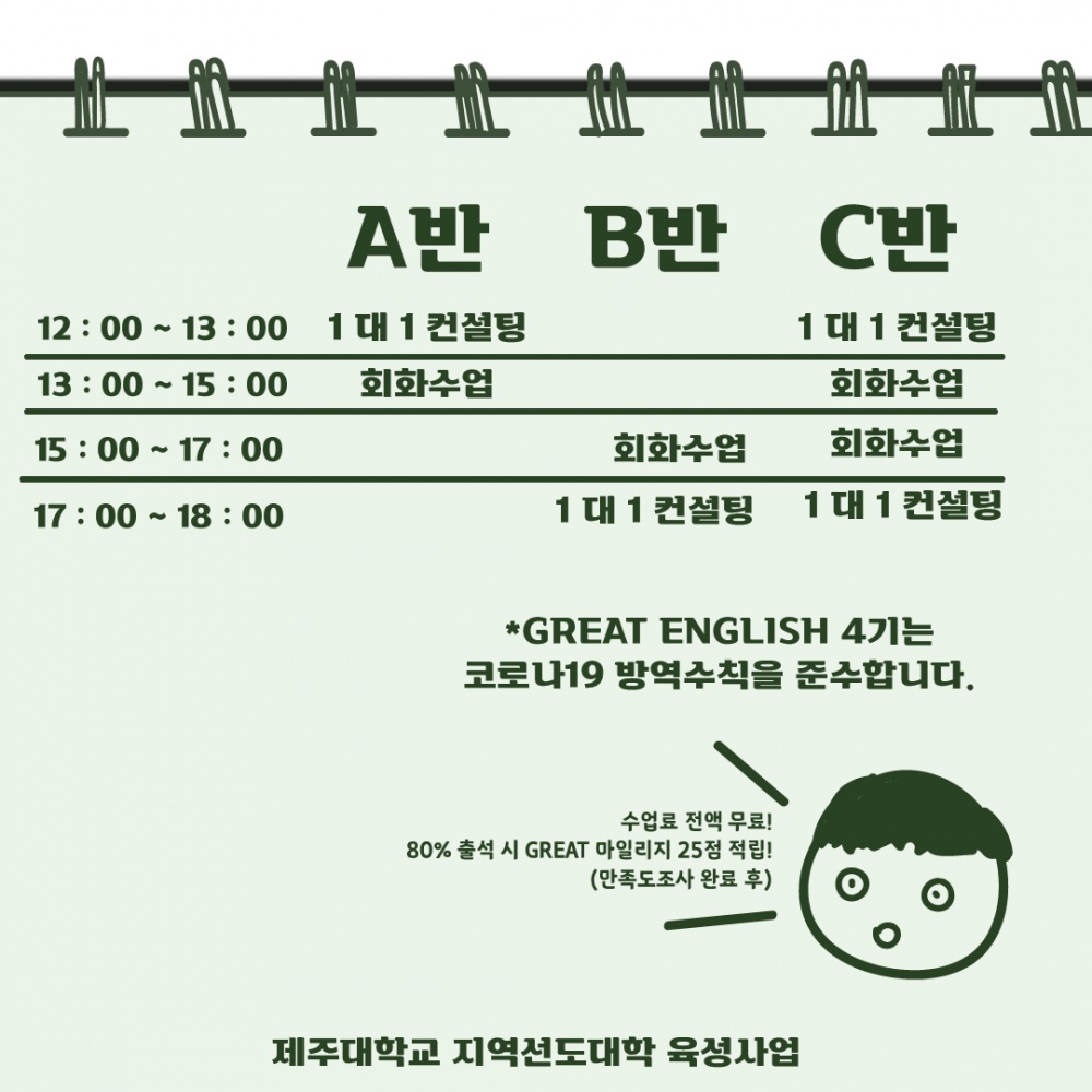 (마감)☆★GREAT ENGLISH 2월 교육 모집☆★