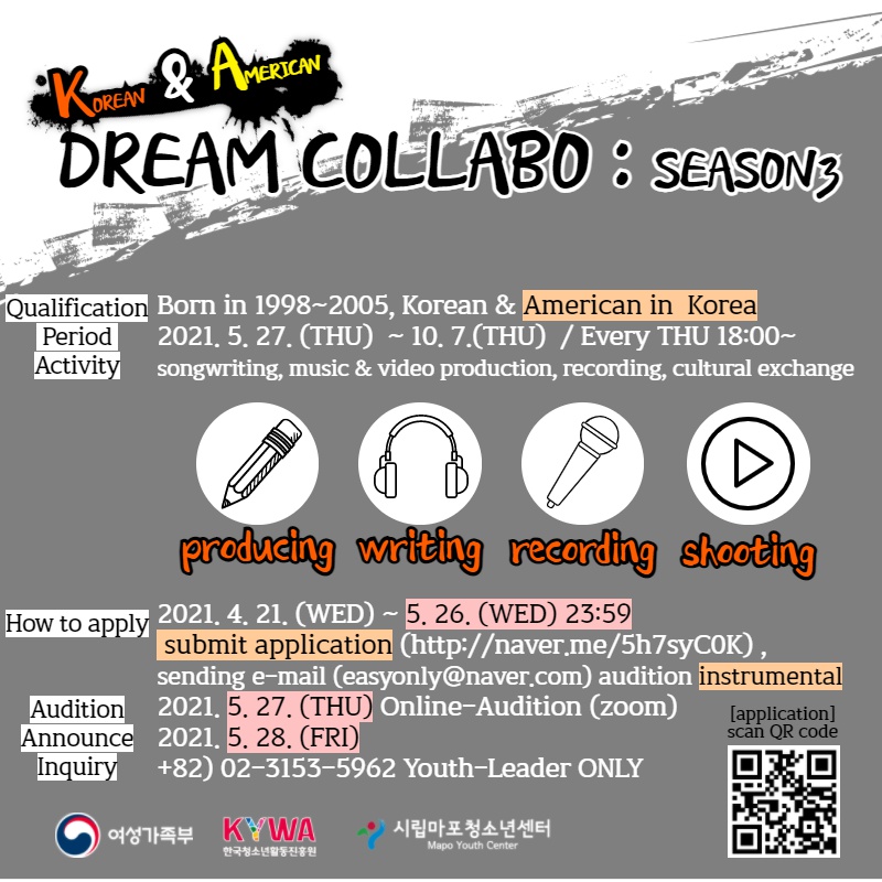 [시립마포청소년센터] 2021 국힙X외힙 드림콜라보레이션 국제교류편 모집안내