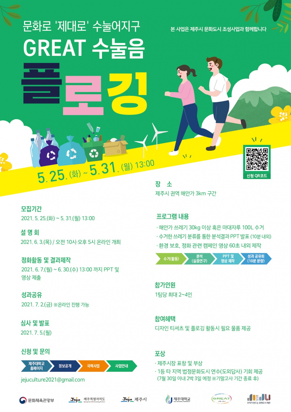 [지역선도] GREAT 수눌음 Team 모집 ! ★Feat. 제주시장 표창★