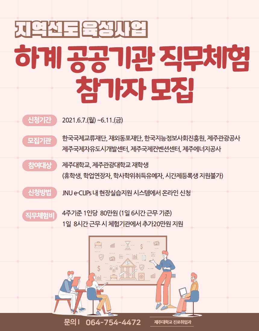 [지역선도] 하계 공공기관 직무체험