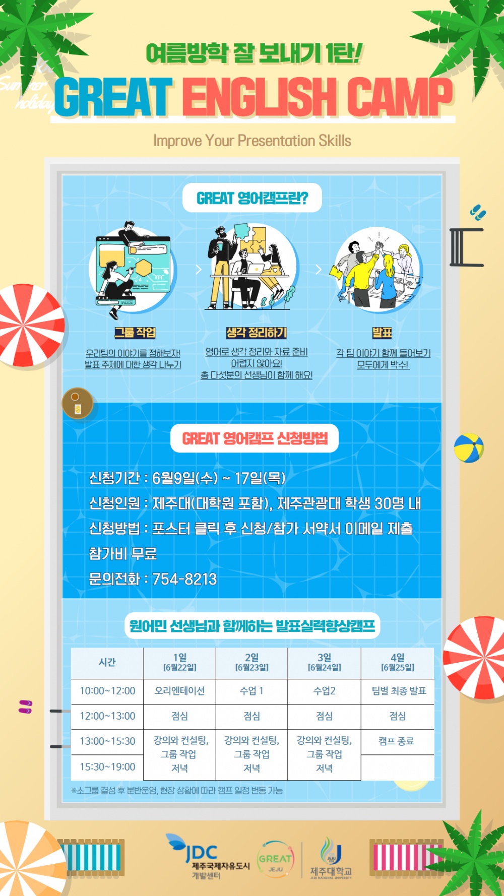 [지역선도] ☆★GREAT ENGLISH CAMP(30명 모집)☆★