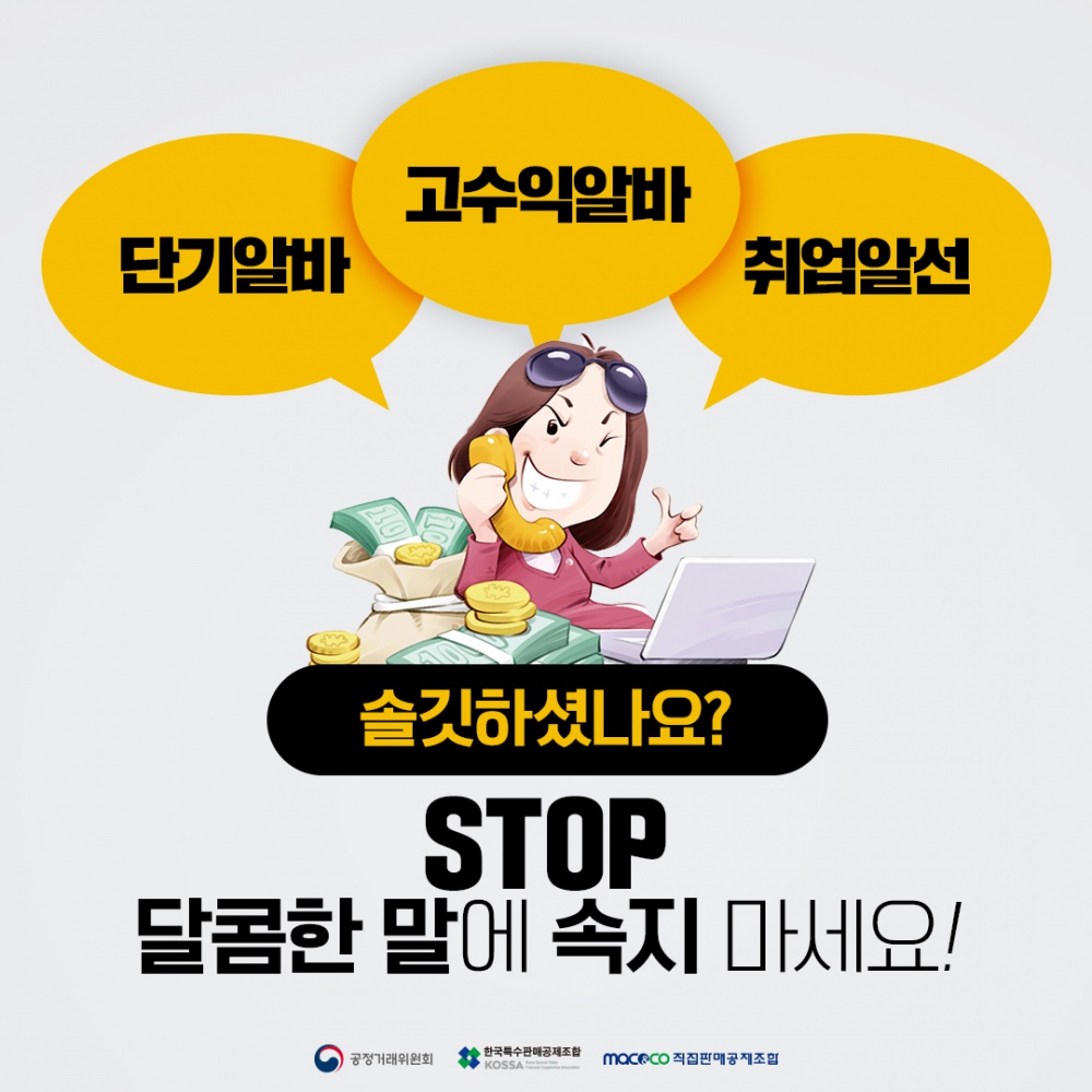 [공정거래위원회] 대학생 대상 불법 피라미드 피해예방 홍보 안내