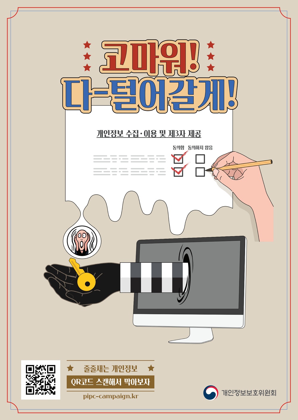 [교육부] 개인정보보호 인식주간 캠페인 안내