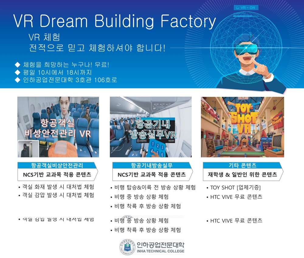 [인하공업전문대학] 개방형직업교육플랫폼(ITC-eLIVE) 및 VR체험실습실 무료 운영 안내