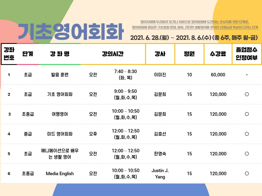 (언어교육원) 3차 외국어특별강좌 /(육성) 제2외국어특화프로그램 안내