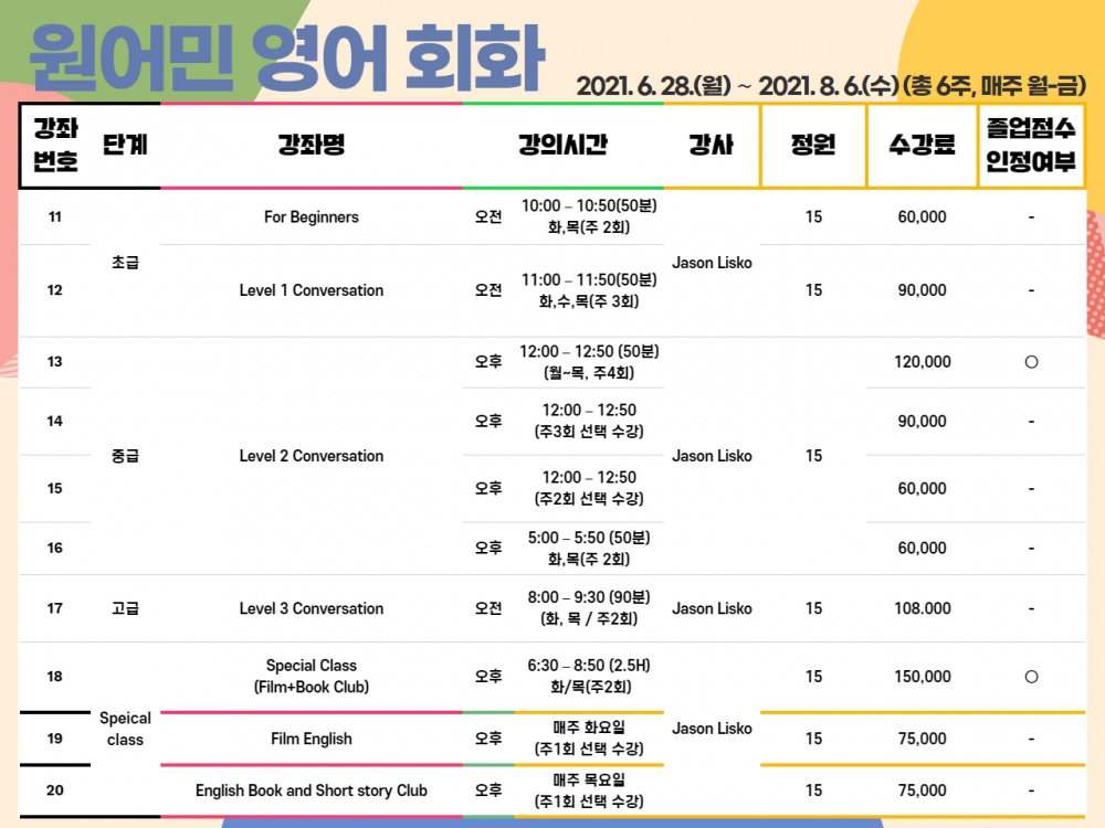 (언어교육원) 3차 외국어특별강좌 /(육성) 제2외국어특화프로그램 안내