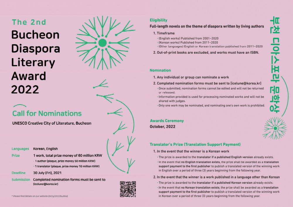 [부천시] 부천 디아스포라 문학상 안내