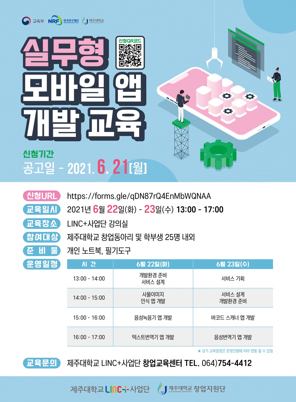 아직도 어렵게 코딩하세요? 블록코딩으로 쉽게 앱 제작해보세요!