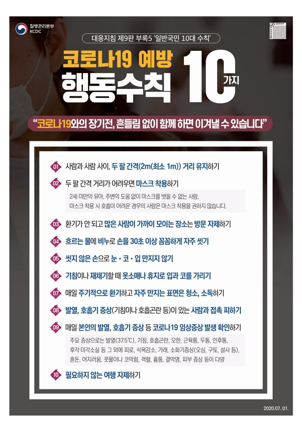 코로나바이러스감염증-19 발생 동향( 6월29일)