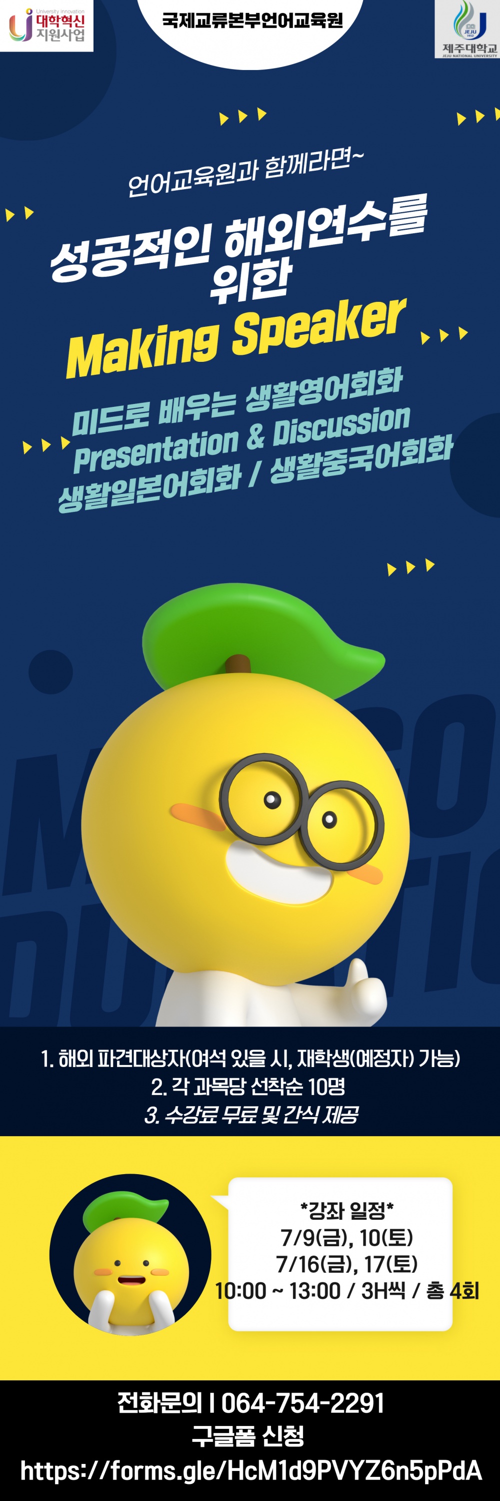 (혁신) 성공적인 해외연수를 위한 Making Speaker(1차) 안내