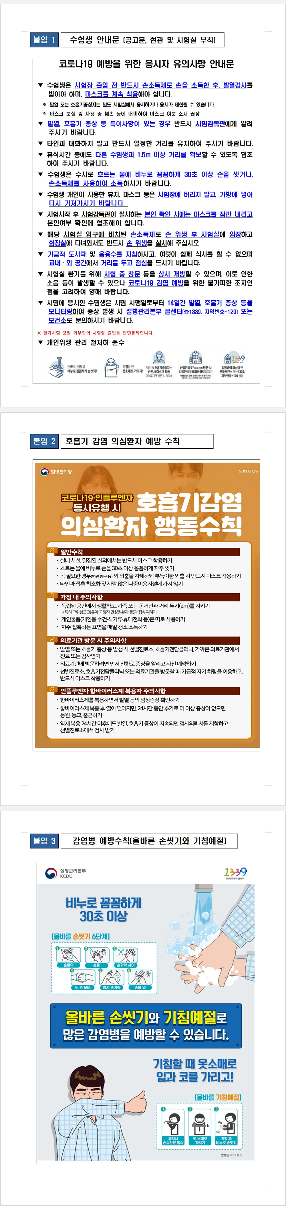 [제주대학교] 2022학년도 법학적성시험 시행 안내