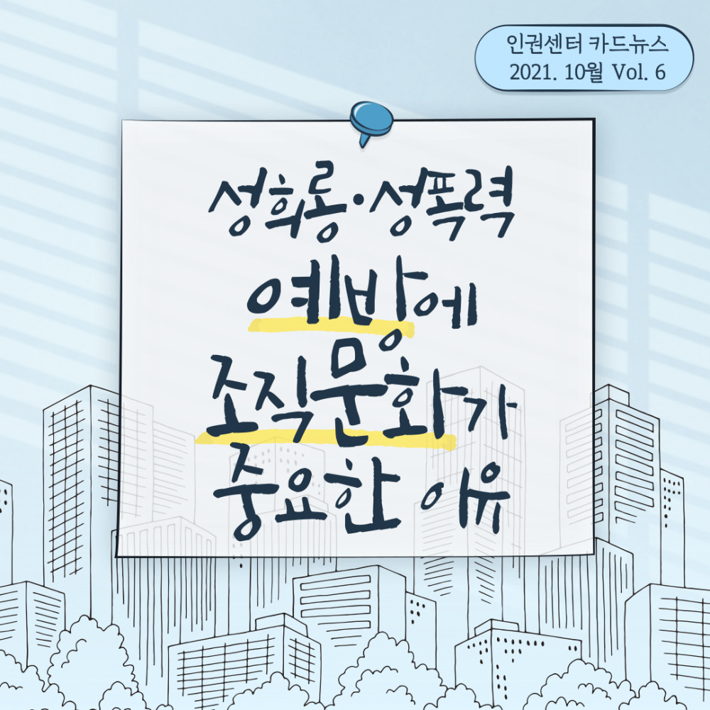 [제주대학교 인권센터] '인권센터 카드뉴스 제6호 배포' 안내
