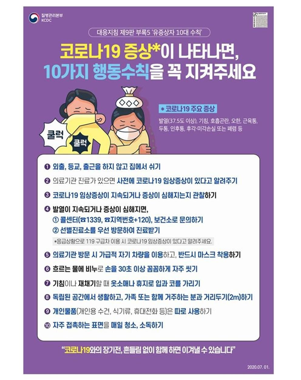 코로나바이러스감염증 19 발생동향(2월9일)