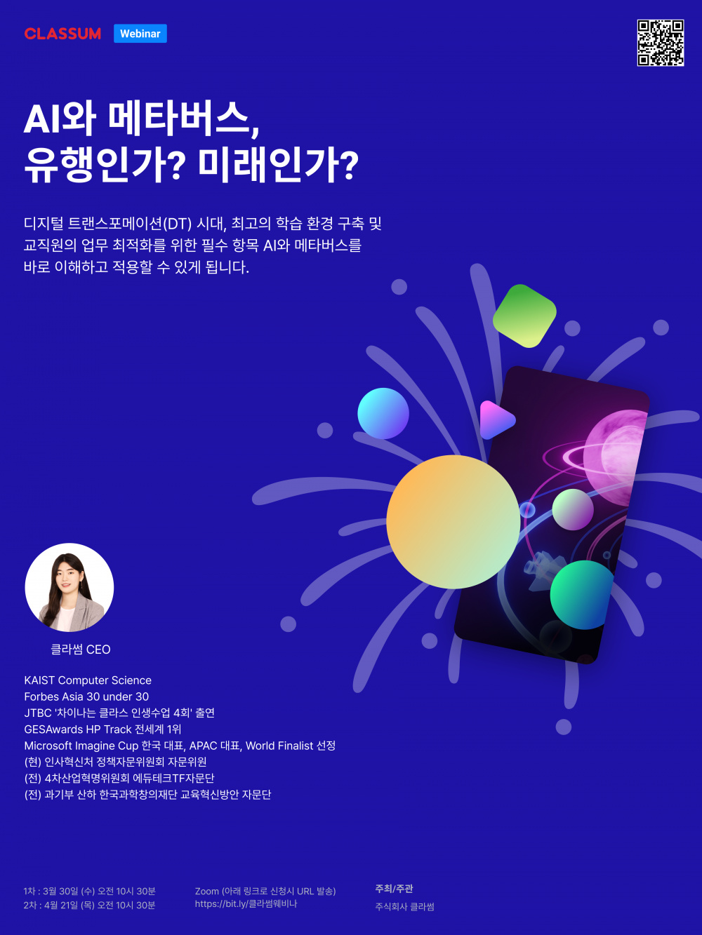 [주식회사 클라썸] AI, 메타버스 웨비나 개최 안내