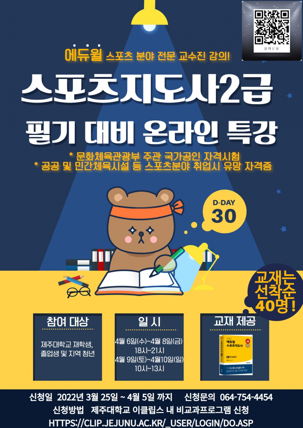 스포츠지도사 2급 필기 대비 온라인 특강