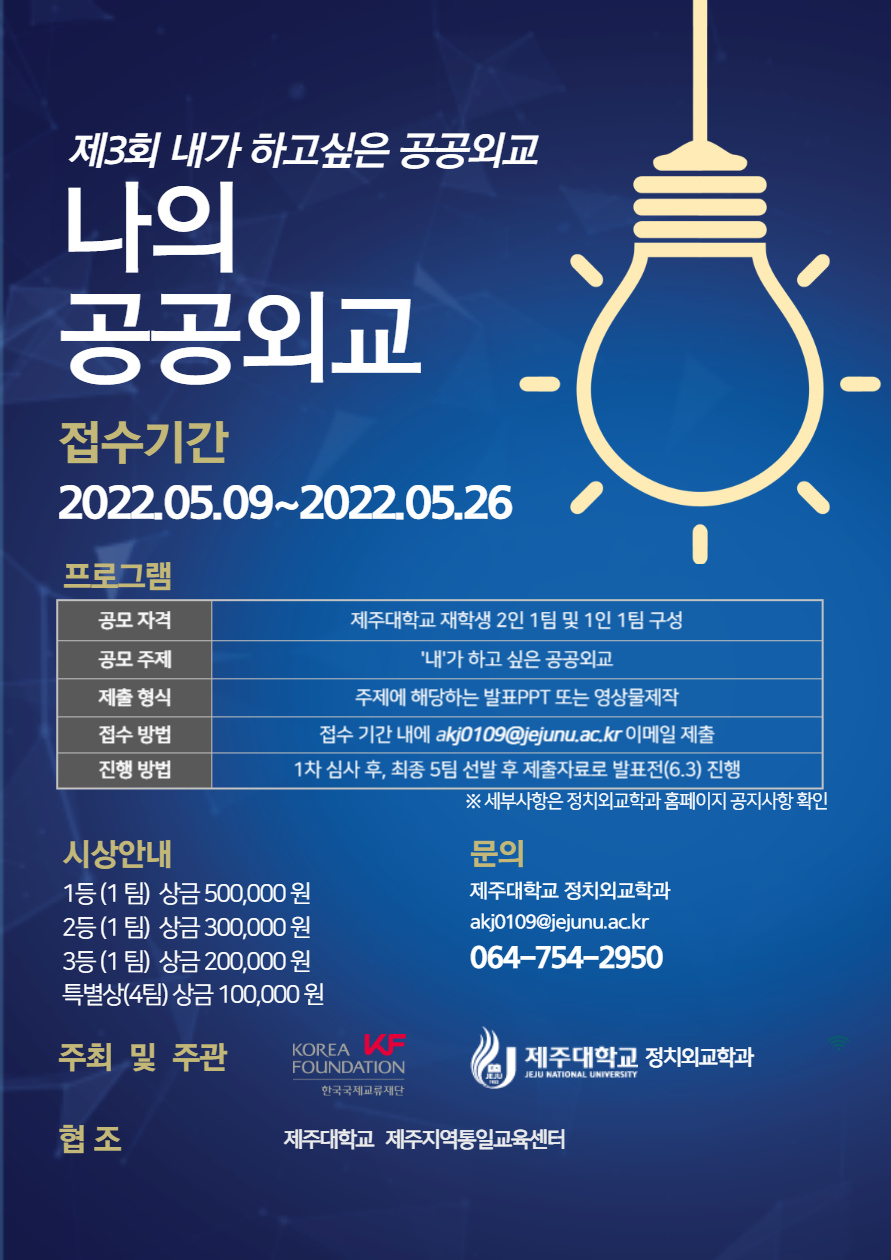 2022학년도 제 3회 공공외교 공모전 <내가하고싶은 공공외교 '나의 공공외교'> 모집 기간연장