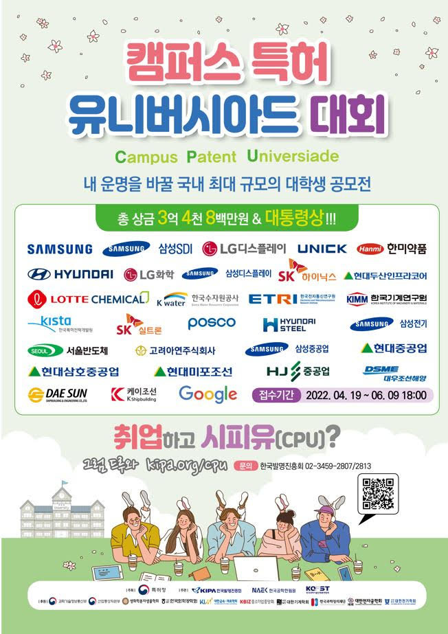 [특허청] 캠퍼스 특허 유니버시아드 대회