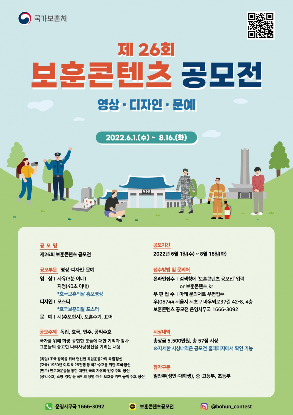 [제주특별자치도보훈청] 제26회 보훈콘텐츠 공모전