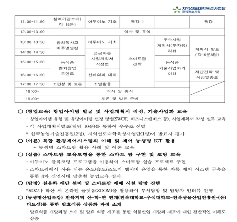 GREAT 전북대학교 농생명 오픈캠퍼스 갈 사람!