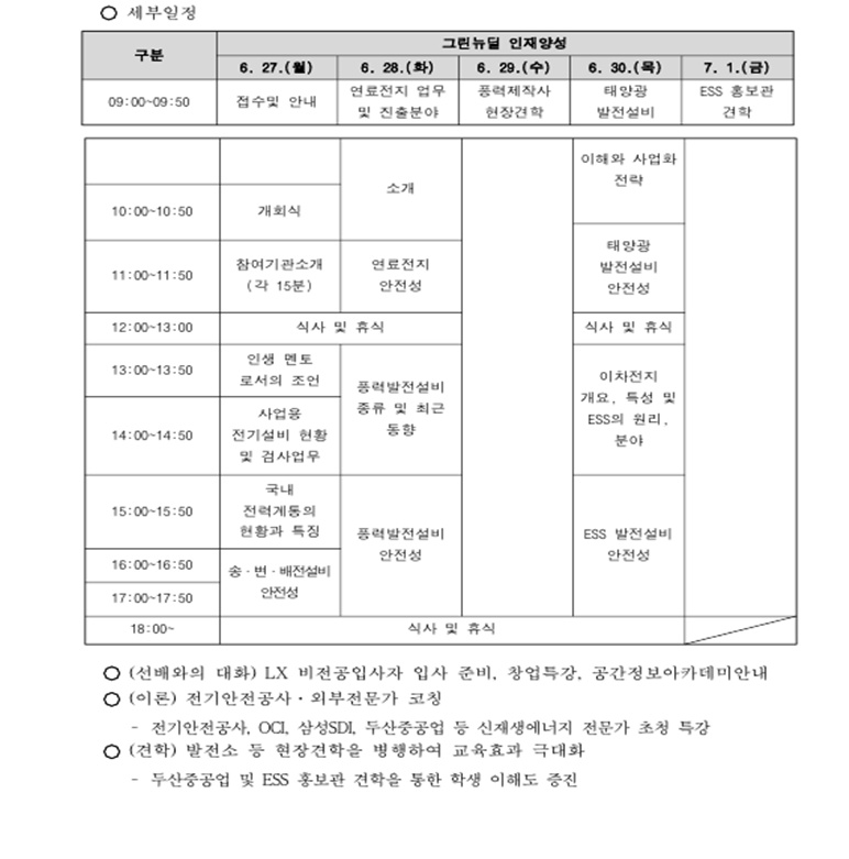 GREAT 전북대학교 그린뉴딜 오픈캠퍼스 갈 사람!