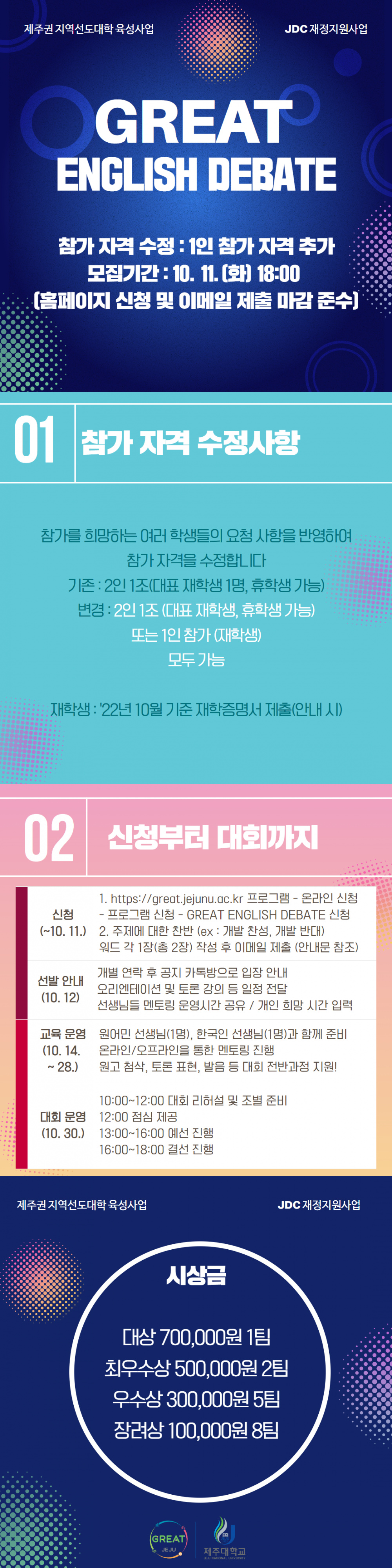 [지역선도] ▶GREAT ENGLISH DEBATE◀ 최종 안내 (참가자격 수정)