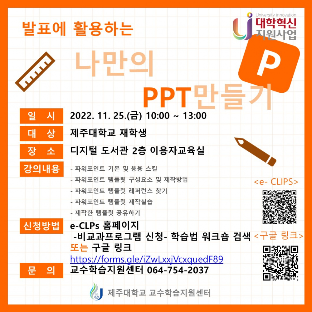 【학습법 워크숍 11회】 발표에 활용하는 나만의 PPT만들기
