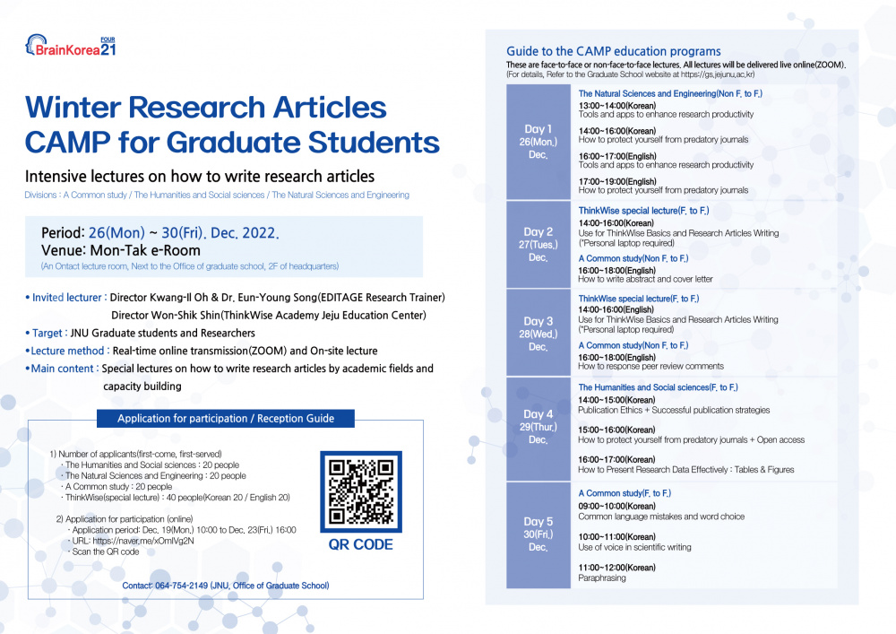 [BK21] 2022 Winter Research Articles CAMP for Graduate Students