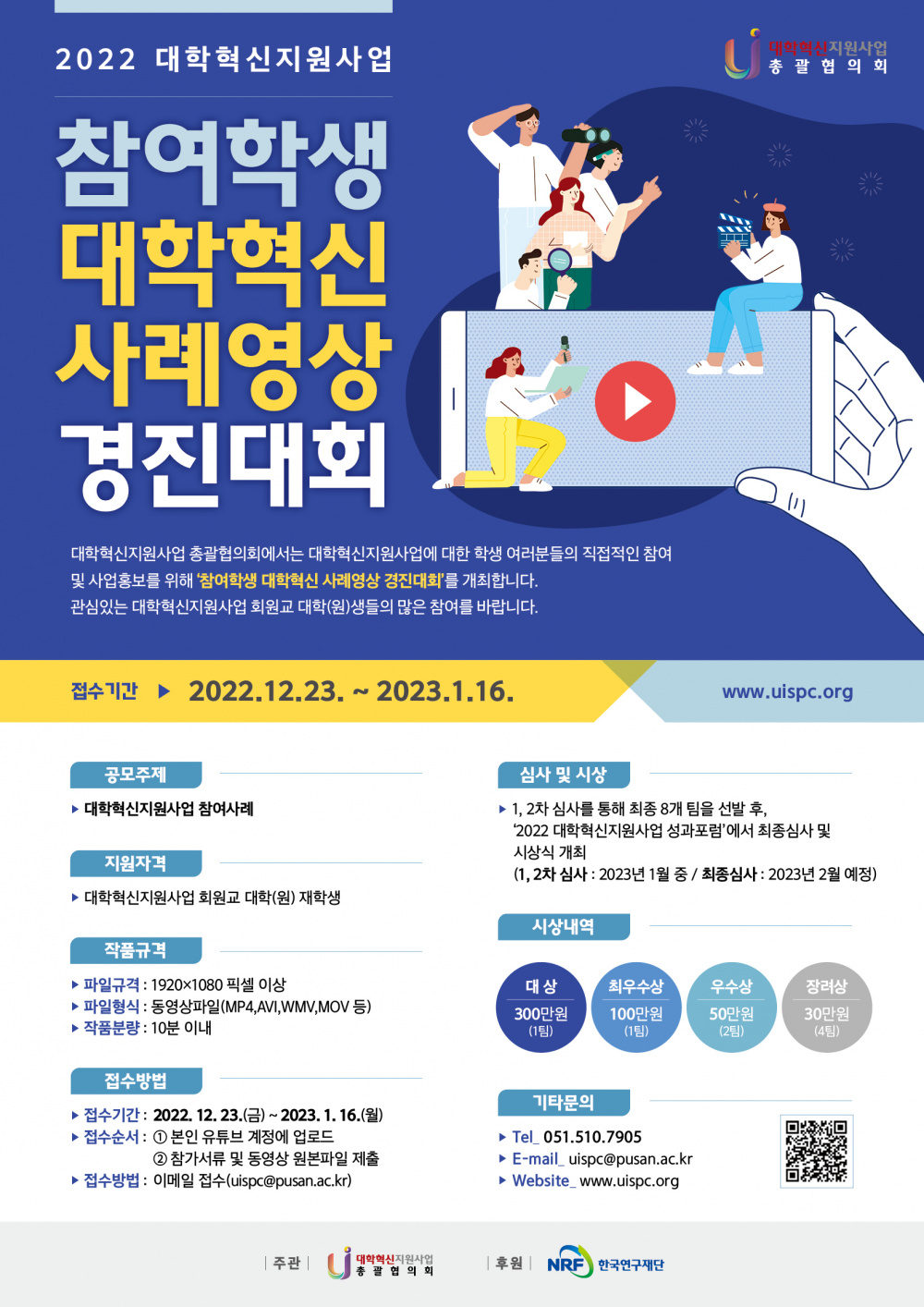 (혁신) 참여학생 사례영상 경진대회 안내★